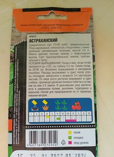 Семена Арбуз, Астраханский, 1 г, цветная упаковка, Тимирязевский питомник - фото 6 от пользователя