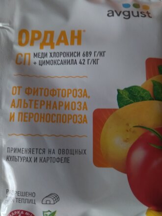 Фунгицид Ордан, от фитофтороза томатов, огурцов, картофеля, 12.5 г, пакет, Avgust - фото 7 от пользователя