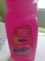 Пятновыводитель Vanish, OxiAction, 450 мл, жидкость, для стирки цветного белья, кислородный, 8078305 - фото 4 от пользователя