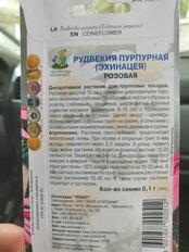 Семена Цветы, Рудбекия, Розовая, 0.1 г, цветная упаковка, Поиск - фото 3 от пользователя