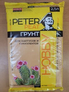 Грунт Hobby, для кактусов и суккулентов, 2.5 л, Peter Peat - фото 3 от пользователя