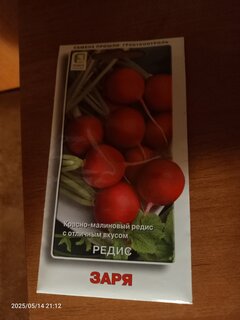Семена Редис, Заря, 3 г, цветная упаковка, Поиск - фото 7 от пользователя