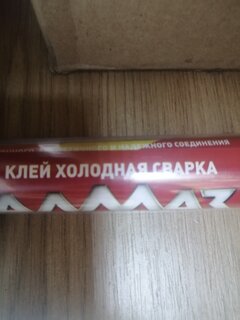 Холодная сварка для ремонта автомобиля, Алмаз, 58 г, в тубе, АZ-0039 - фото 3 от пользователя
