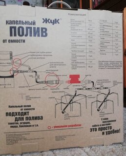 Набор для капельного полива от емкости, на 60 растений, Жук - фото 7 от пользователя