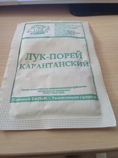 Семена Лук порей, Карантанский МФ, 1 г, 10485, белая упаковка, Седек - фото 6 от пользователя