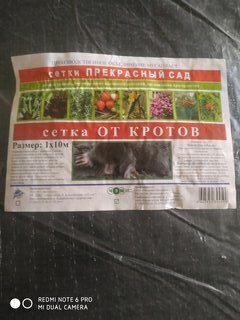 Сетка от кротов, полипропилен, 100х1000 см, Чеховский Завод Материалов, УБ-00005186 - фото 1 от пользователя