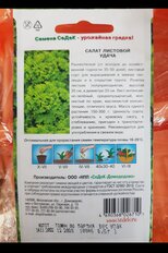 Семена Салат листовой, Удача, 0.5 г, цветная упаковка, Седек - фото 5 от пользователя