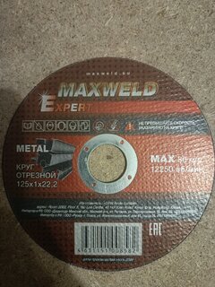 Круг отрезной по металлу, Maxweld, Expert, диаметр 125х1 мм, посадочный диаметр 22.2 мм - фото 5 от пользователя
