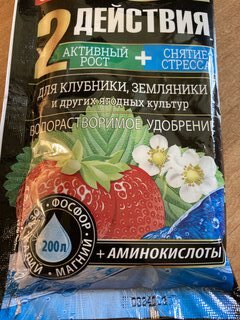 Удобрение для клубники и земляники, водораств.с аминокисл-ми, пакет, комплексное, порошок, 100 г, Bona Forte - фото 7 от пользователя