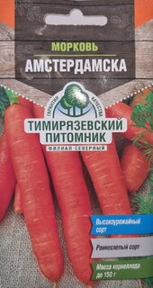 Семена Морковь, Амстердамская, 2 г, ранняя, цветная упаковка, Тимирязевский питомник - фото 2 от пользователя
