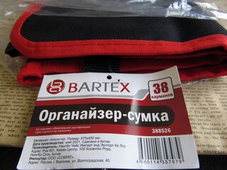 Сумка для инструментов, 45х67.5 см, текстиль, Bartex, настенная, AI-2904006 - фото 5 от пользователя