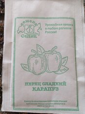 Семена Перец сладкий, Карапуз, 0.2 г, белая упаковка, Седек - фото 2 от пользователя