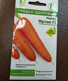 Семена Морковь, Мустанг F1, 1 г, Грядка здоровья, цветная упаковка, Поиск - фото 6 от пользователя