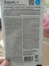 Удобрение Адью, для повышения эффективности препаратов, минеральный, жидкость, 2 мл, Avgust - фото 9 от пользователя