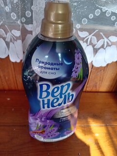 Кондиционер для белья Вернель, 1.74 л, Ароматерапия Лаванда и Сандал, концентрат - фото 3 от пользователя