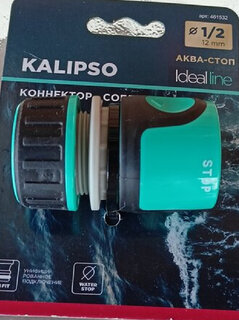 Коннектор для шланга 1/2&quot;, быстросъемный, автостоп, пластик, аквастоп, Kalipso, DY8011GL - фото 8 от пользователя