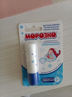 Помада гигиеническая Морозко, в футляре, 2.8 г - фото 1 от пользователя