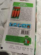 Семена Морковь, Шантанэ №5, 1 г, Даешь урожай, цветная упаковка, Седек - фото 9 от пользователя