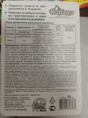 Инсектицид Корадо, от колорадского жука, жидкость, 10 мл - фото 5 от пользователя