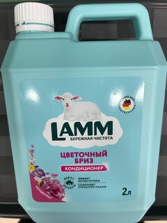 Кондиционер для белья Lamm, 2 л, Цветочный бриз, концентрат - фото 7 от пользователя