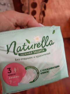 Прокладки женские Naturella, Ultra Нежная защита, 7 шт, макси - фото 7 от пользователя