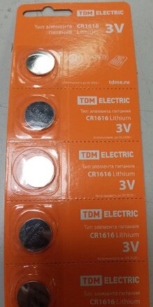 Батарейка TDM Electric, CR1616, Lithium, литиевая, 3 В, блистер, 5 шт, SQ1702-0025 - фото 3 от пользователя