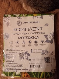 Набор полотенец кухонных 3 шт, 45х60 см, 100% хлопок, АртДизайн, Аромат, рогожка, Россия, НЗ_ПКР45.60 - фото 2 от пользователя