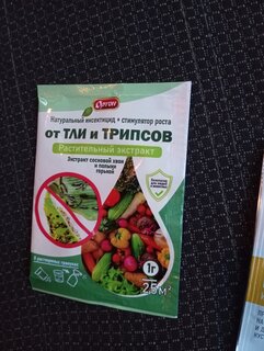 Инсектицид от тли, трипсов, от вредителей на растениях, гранулы, Ортон - фото 3 от пользователя