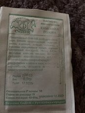 Семена Капуста белокочанная, Каменная голова, 0.5 г, МФ, белая упаковка, Седек - фото 8 от пользователя