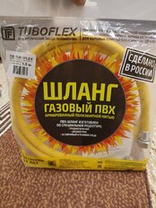 Подводка для газа 1/2&quot;х1.5 м, г-г, ПВХ, Tuboflex - фото 9 от пользователя