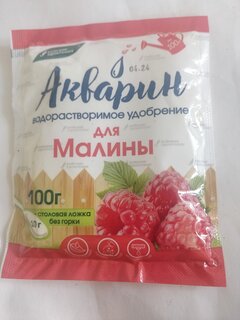 Удобрение Акварин, для малины, 100 г, БХЗ - фото 1 от пользователя