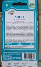 Семена Мята, Кубанская 6, 0.05 г, цветная упаковка, Гавриш - фото 6 от пользователя