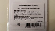 Расческа гребень, 21.5 х 5 см, пластик, с ручкой, широкий зуб, Y3-906 - фото 3 от пользователя