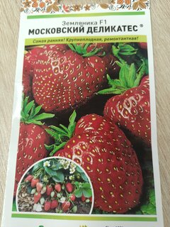 Семена Земляника, Московский Деликатес F1, 3 г, цветная упаковка, Русский огород - фото 1 от пользователя