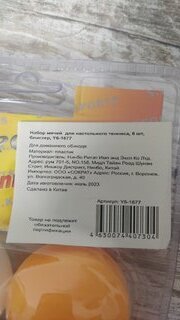 Набор мячей для настольного тенниса, 6 шт, блистер, Y6-1877 - фото 1 от пользователя