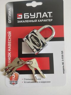 Замок навесной Булат, ВС 3-П30 ПЛ, 13 647, блистер, дисковый, серый, 34 мм, 5 ключей - фото 3 от пользователя