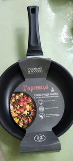 Сковорода литой алюминий, 22 см, антипригарное покрытие, Горница, Классик, с2251а - фото 1 от пользователя