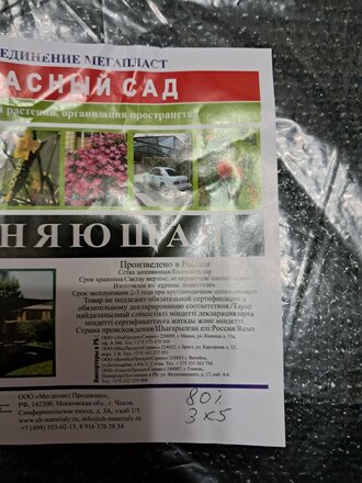 Сетка затеняющая 300х500 см, с клипсой, степень затемнения 80%, Чеховский Завод Материалов, УБ-00006299 - фото 3 от пользователя