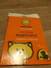 Родентицид Грызунофф Оффлайн, от крыс, в пакете, ловушка клеевая - фото 1 от пользователя