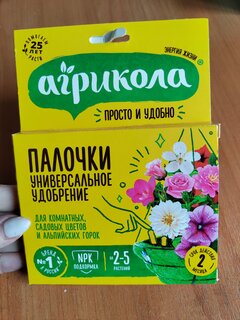 Удобрение Агрикола, для комнатных, садовых цветов и альпийских горок, 10 шт, минеральный, палочки, Green Belt - фото 1 от пользователя