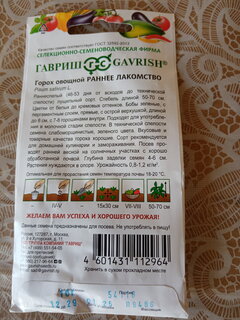 Семена Горох, Раннее лакомство, 10 г, Цветочная коллекция, цветная упаковка, Гавриш - фото 2 от пользователя