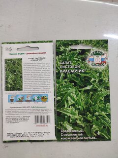 Семена Салат листовой, Красавчик, 0.5 г, цветная упаковка, Седек - фото 1 от пользователя