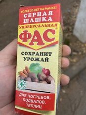 Инсектицид ФАС Серная шашка, универсальный, шашка, 300 г - фото 1 от пользователя