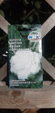 Семена Капуста цветная, Белая головушка, 0.5 г, Евро, цветная упаковка, Седек - фото 2 от пользователя