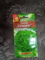 Семена Салат листовой, Сказка, 0.5 г, цветная упаковка, Аэлита - фото 7 от пользователя