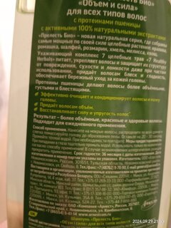 Шампунь Прелесть Био, Объем и Сила, для всех типов волос, 400 мл - фото 7 от пользователя