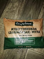 Удобрение Доломитовая мука, минеральный, порошок, 2 кг, Огородник - фото 5 от пользователя