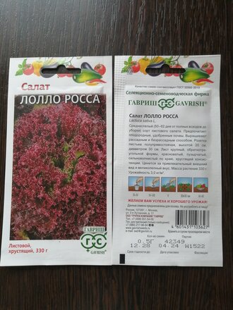 Семена Салат, Лолло Росса, 0.5 г, Удачные семена, листовой, бордовые, цветная упаковка, Гавриш - фото 9 от пользователя
