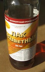 Лак НовБытХим, ХВ-784, полуглянцевый, перхлорвиниловый, прозрачный, для внутренних и наружных работ, 0.5 л - фото 9 от пользователя