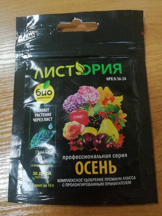 Удобрение Листория, Осень, профессиональное минеральное удобрение, 30 г, Био-комплекс - фото 8 от пользователя